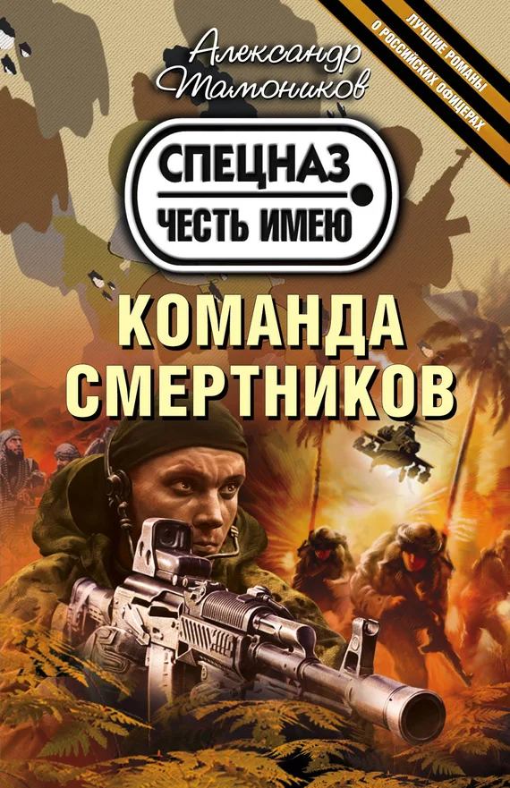 Обложка Команда смертников