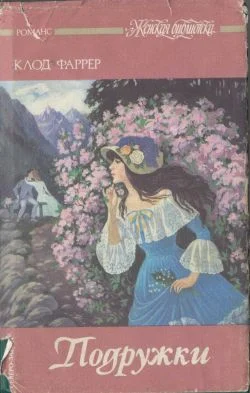 Обложка От пяти до семи