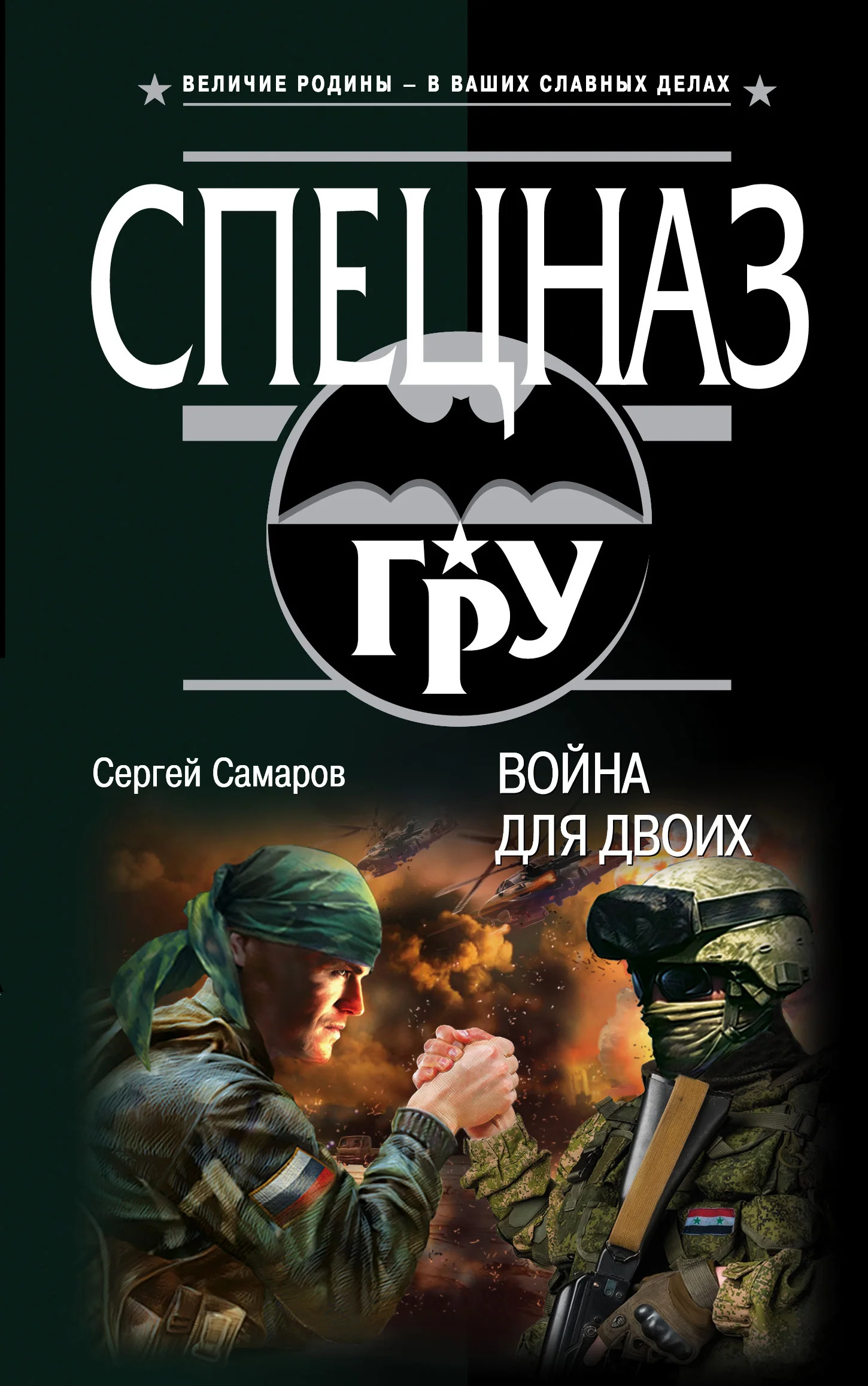 Обложка Война для двоих
