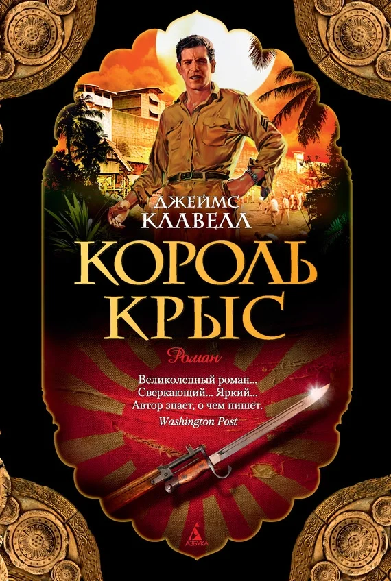 Обложка Король крыс