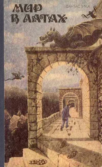 Обложка Рубикон, или Мир в латах