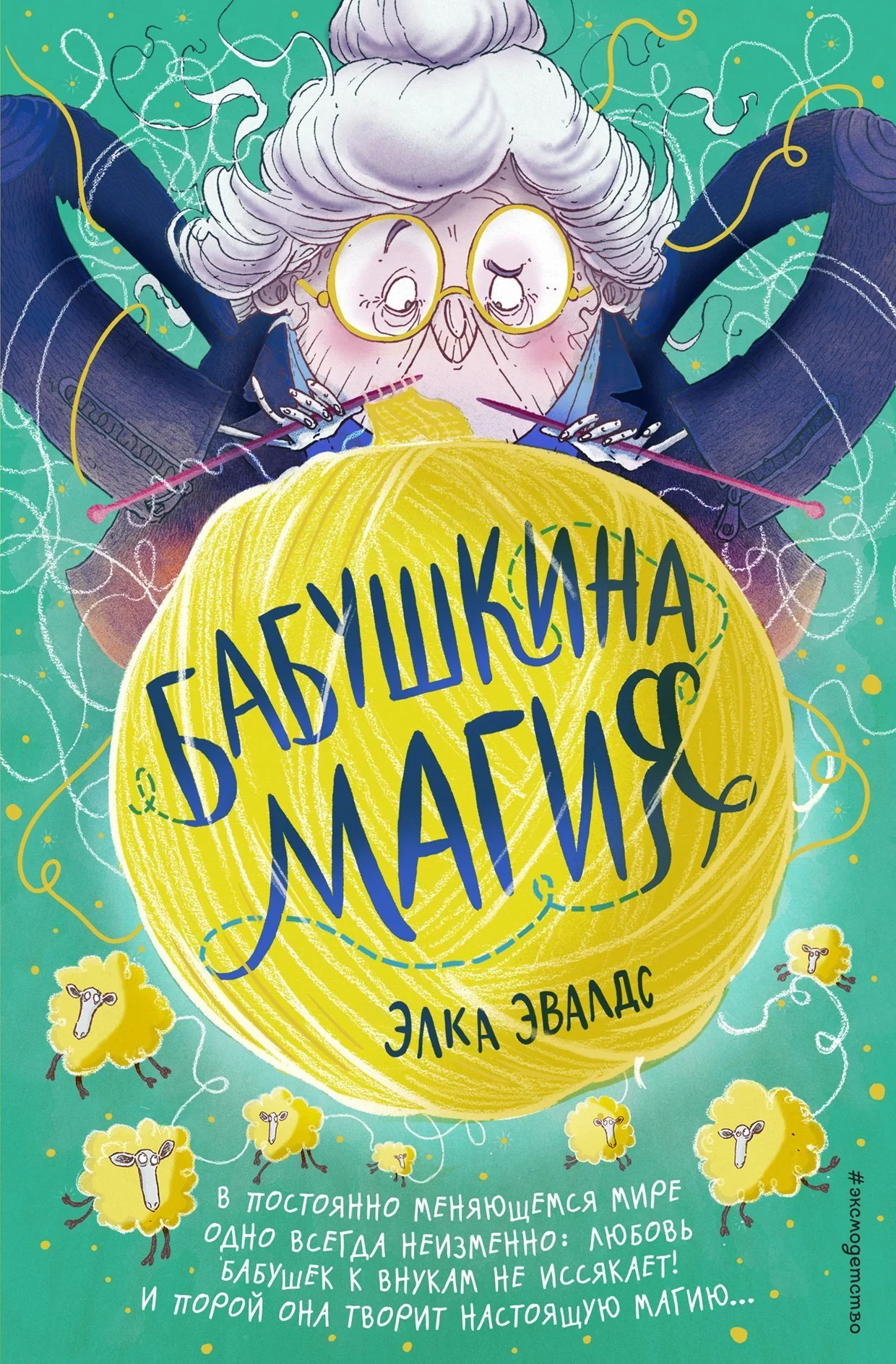 Обложка Бабушкина магия