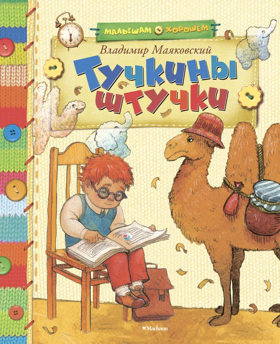 Обложка Тучкины штучки