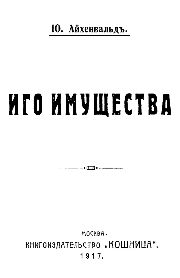 Обложка Иго имущества