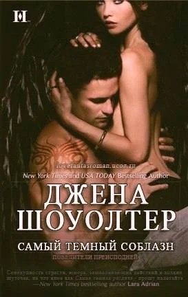 Обложка Самый темный соблазн