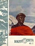 Обложка Журнал «Вокруг Света» №04 за 1960 год