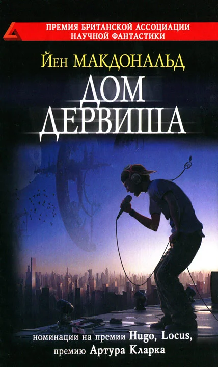 Обложка Дом дервиша