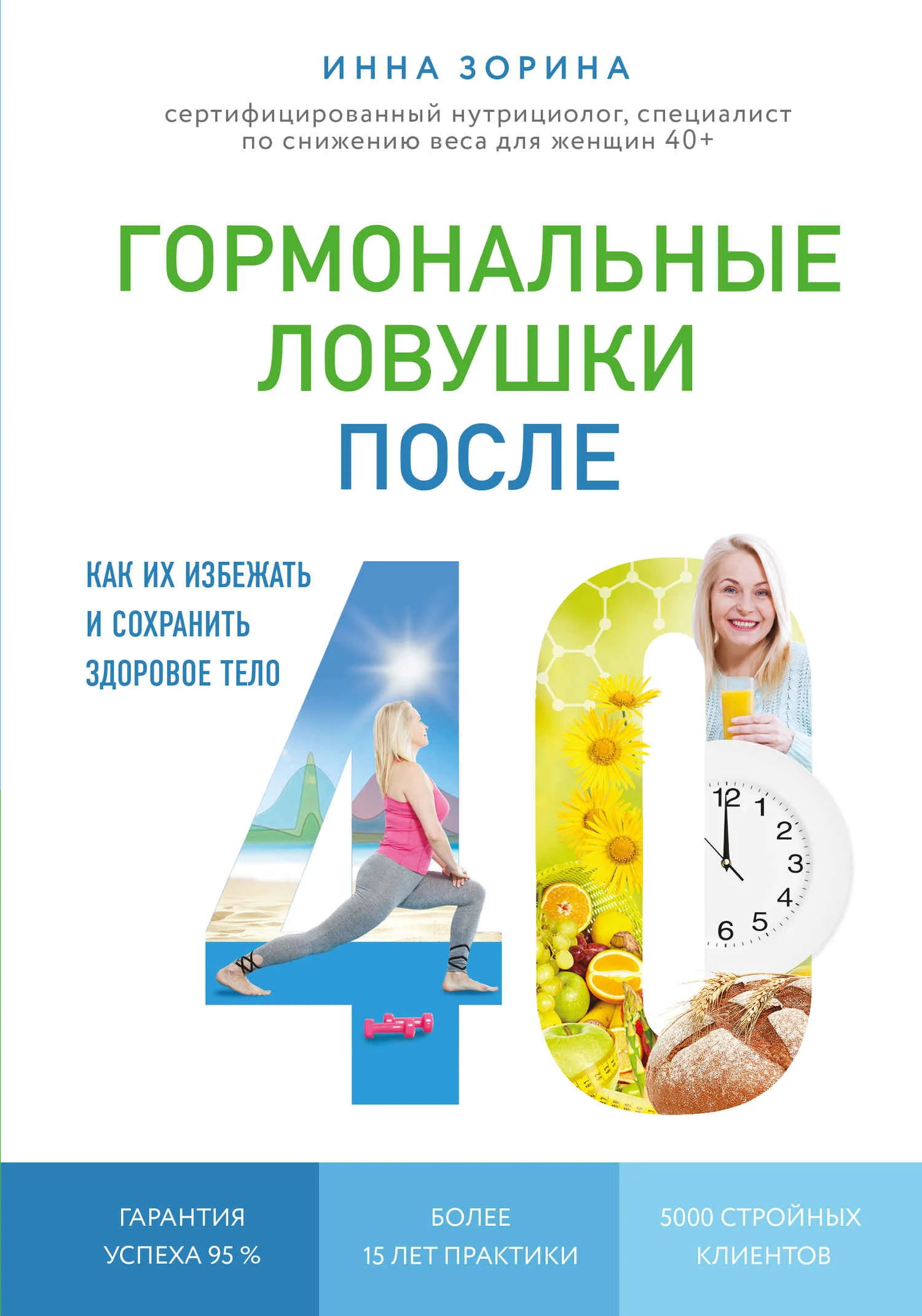 Обложка Гормональные ловушки после 40. Как их избежать и сохранить здоровое тело