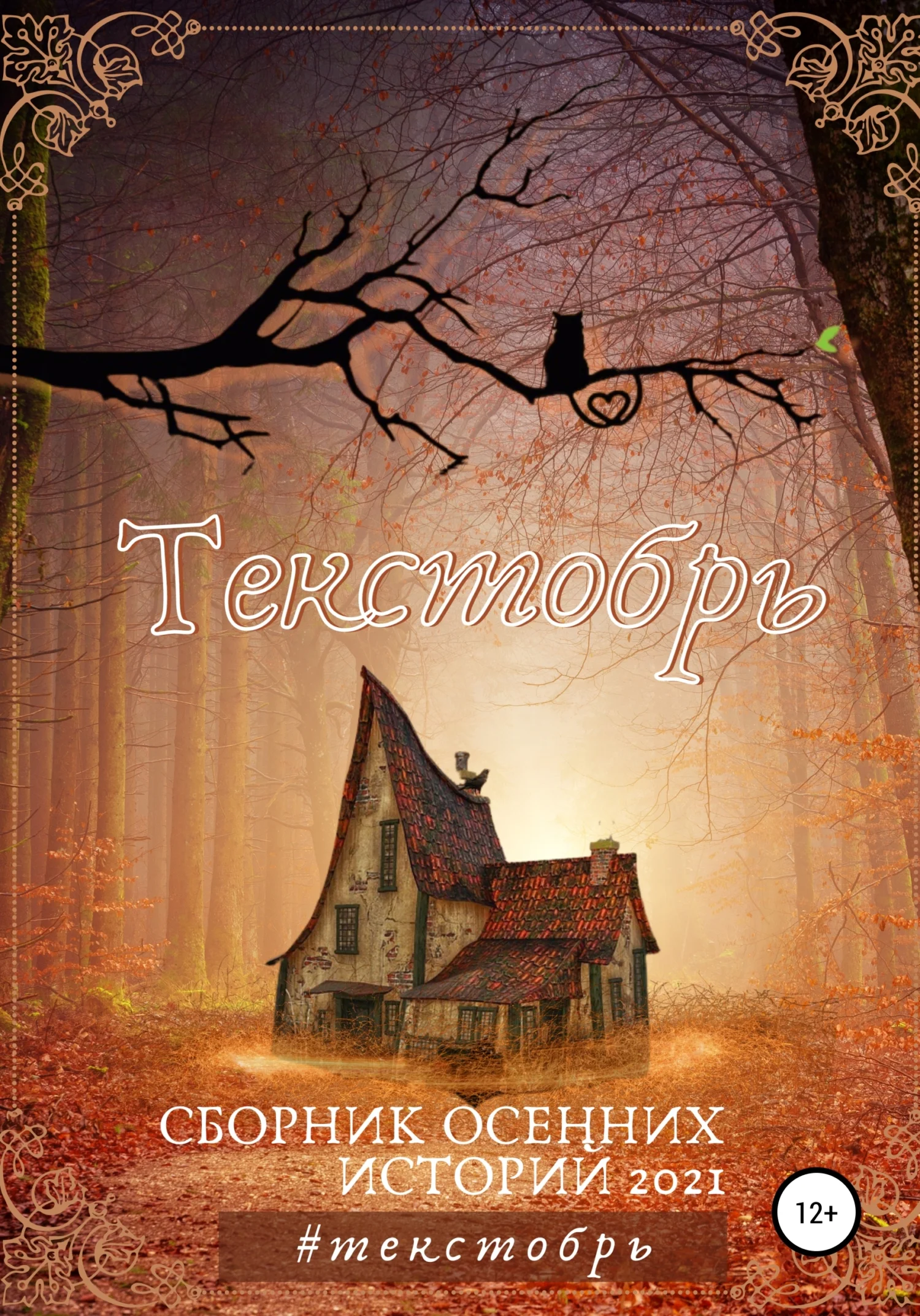 Обложка Текстобрь #1