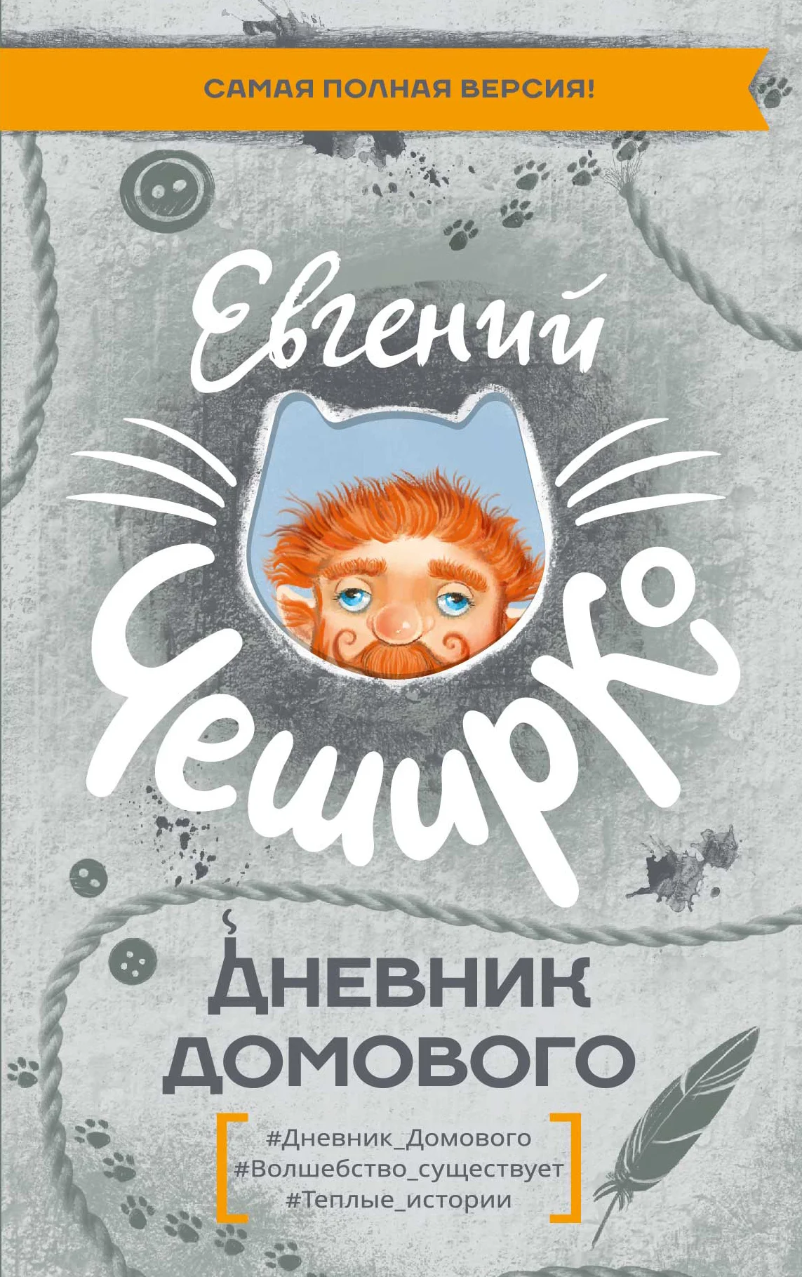 Обложка Дневник Домового