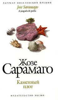 Обложка Каменный плот
