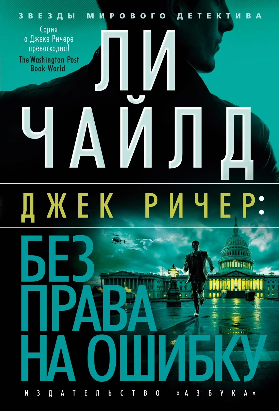 Обложка Без права на ошибку