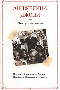 Обложка Мои путевые записи