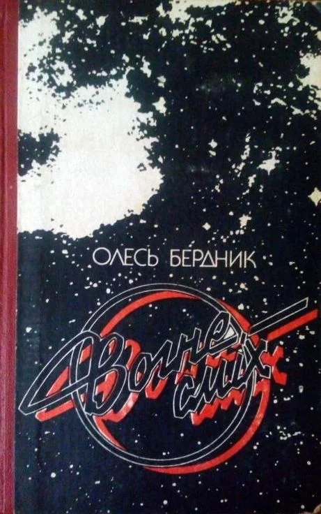 Обложка Вогнесміх
