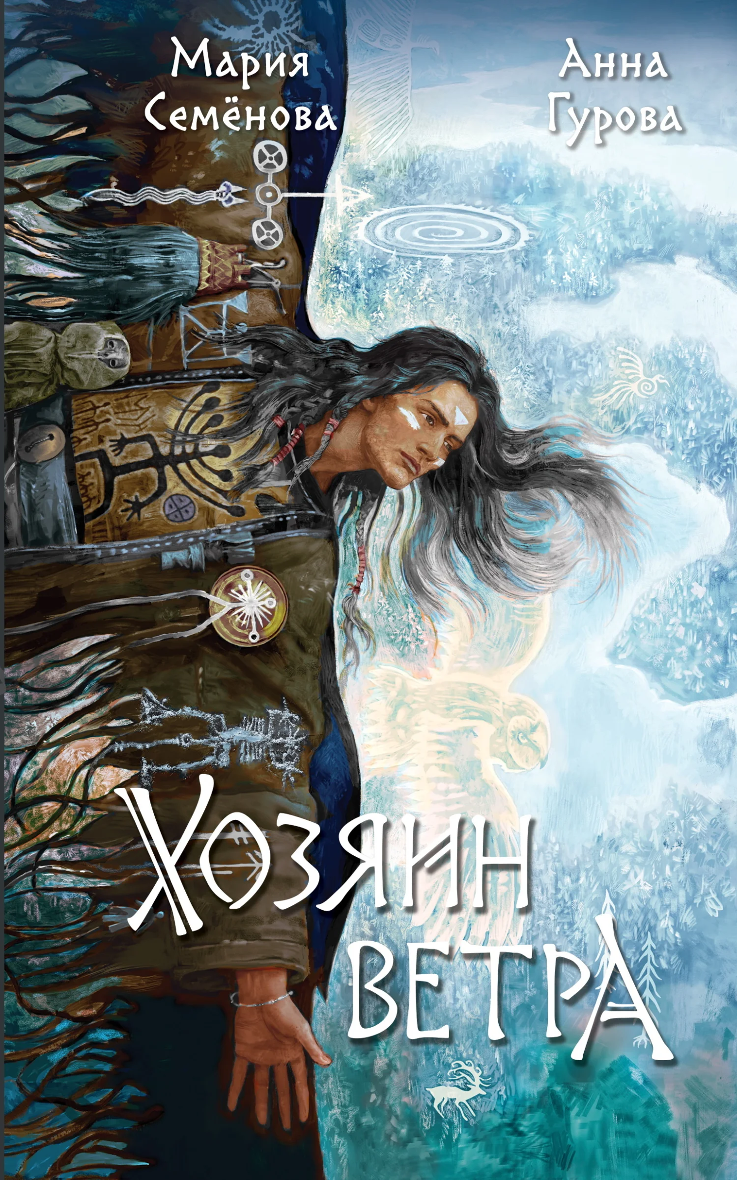 Обложка Хозяин ветра