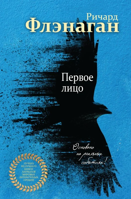 Обложка Первое лицо