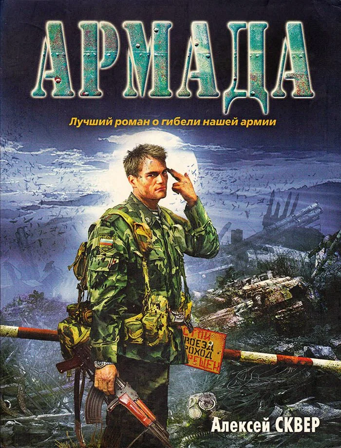 Обложка Армада