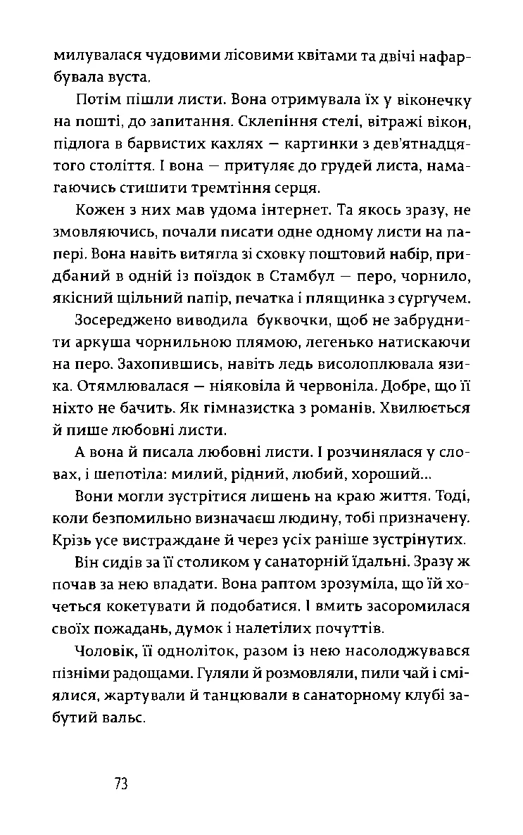 Обложка Щось таке як любов