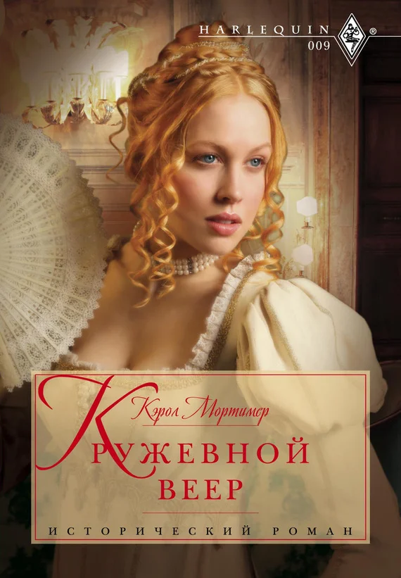 Обложка Кружевной веер