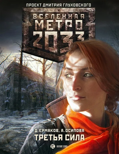 Обложка Третья сила