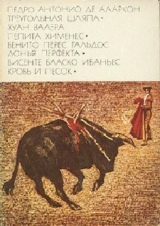 Обложка Пепита Хименес