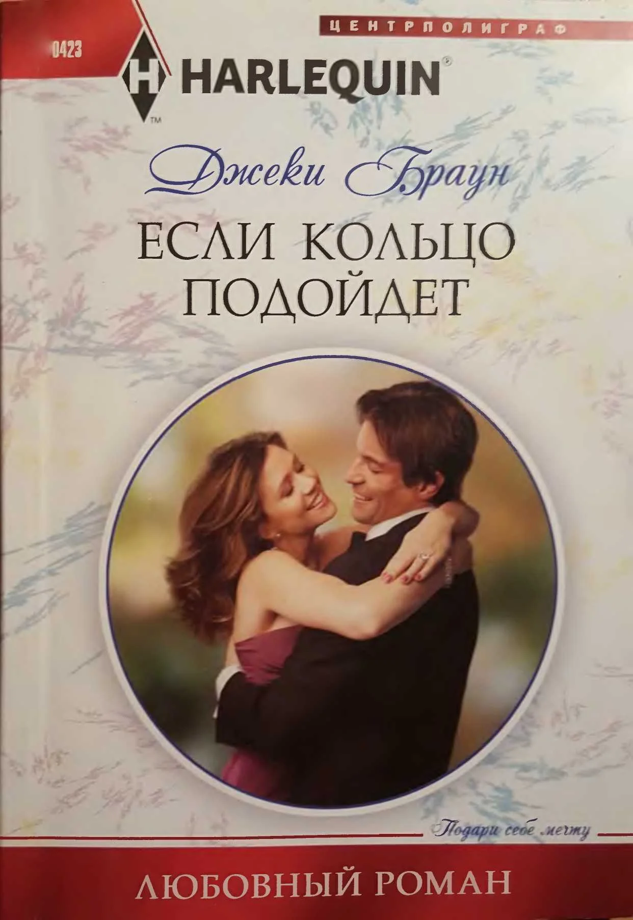 Обложка Если кольцо подойдет