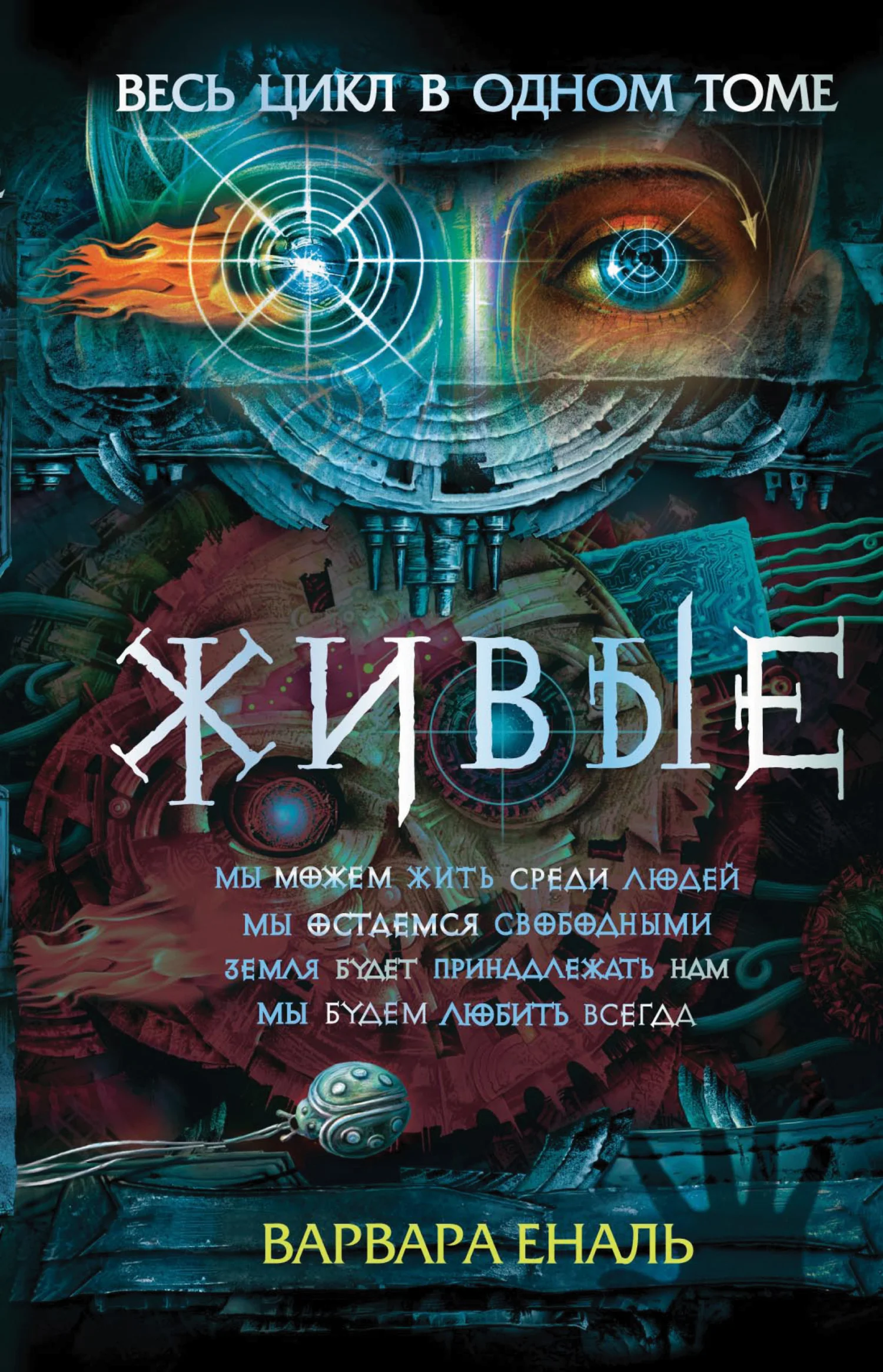 Обложка Живые