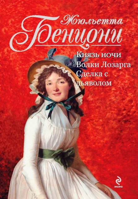 Обложка Волки Лозарга. Книги 1-3