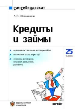 Обложка Кредиты и займы