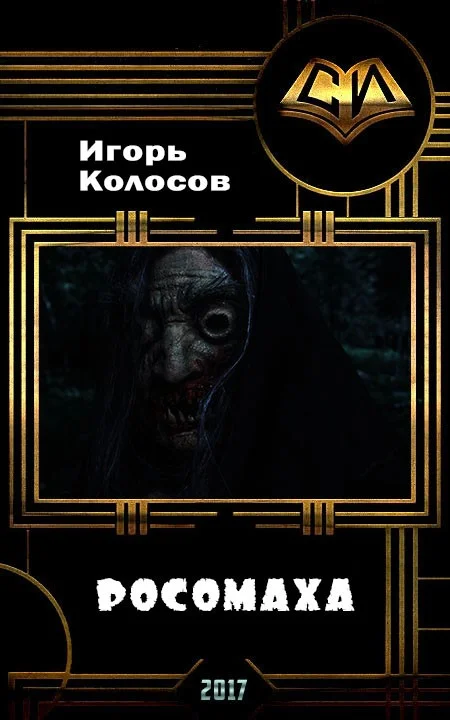 Обложка Росомаха (СИ)