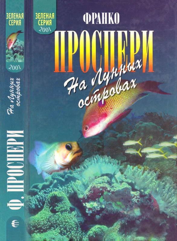 Обложка На Лунных островах