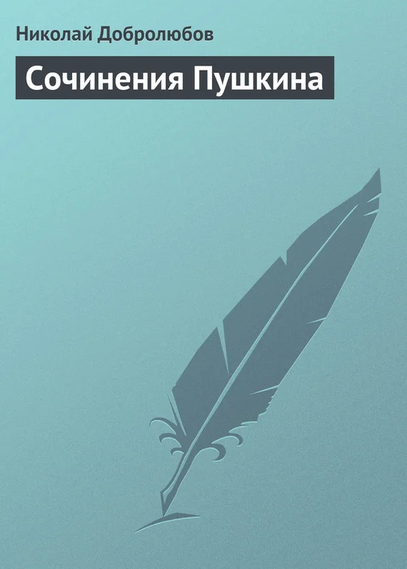 Обложка Сочинения Пушкина