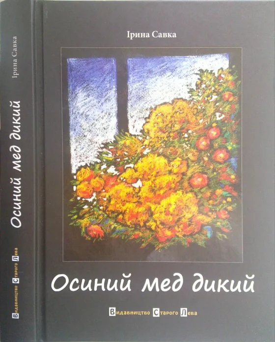 Обложка Осиний мед дикий