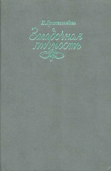 Обложка Загадочная личность