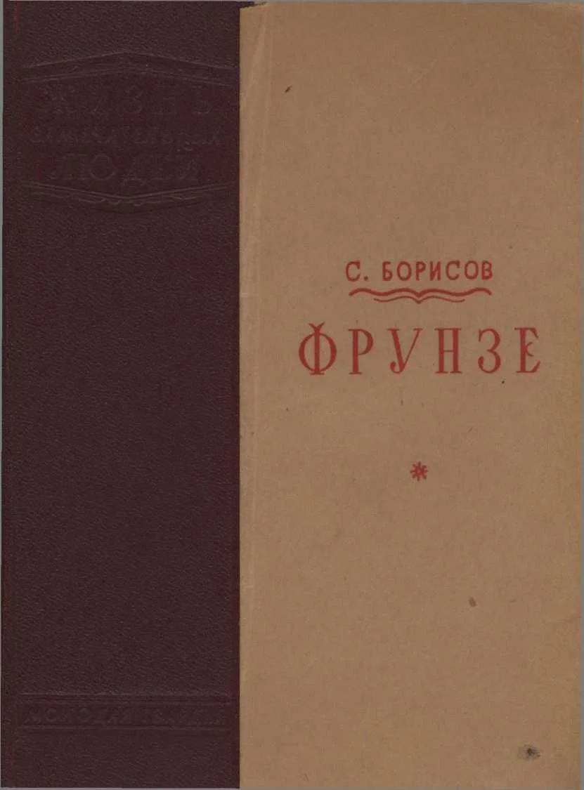 Обложка Фрунзе