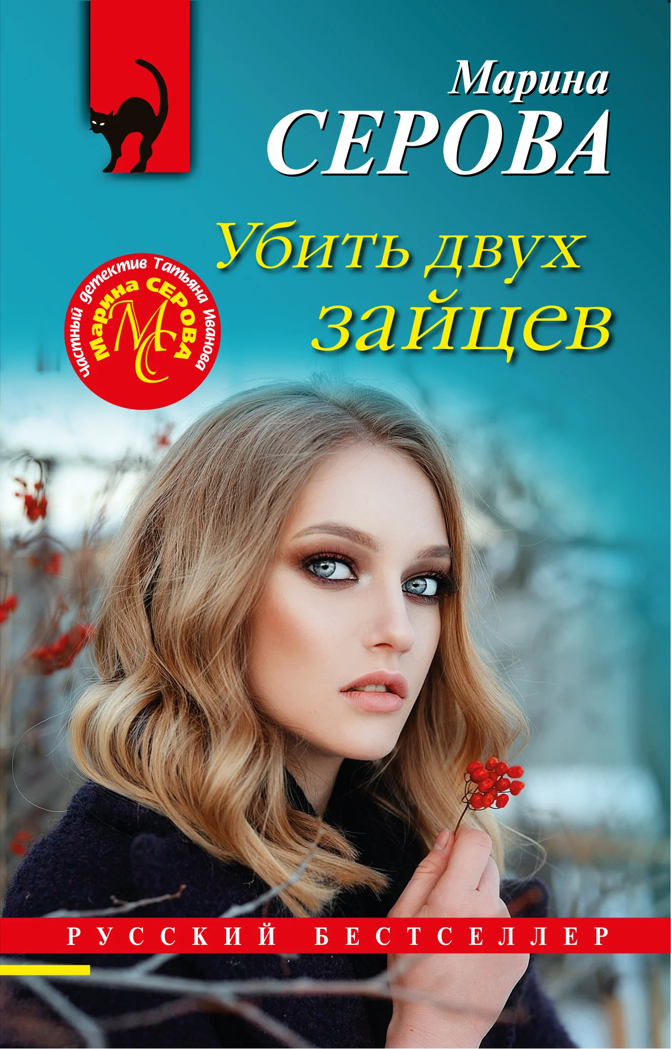 Обложка Убить двух зайцев