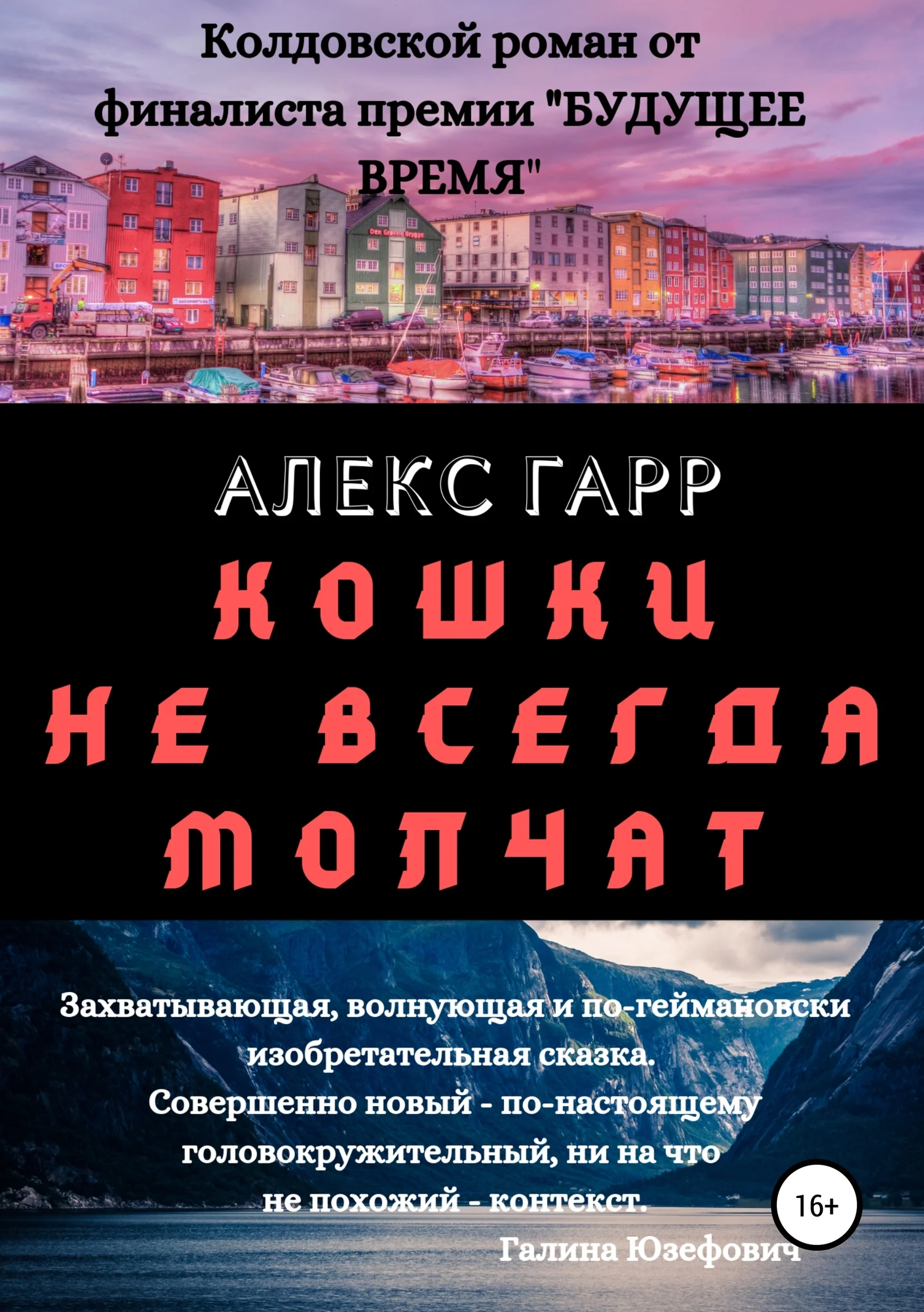 Обложка Кошки не всегда молчат
