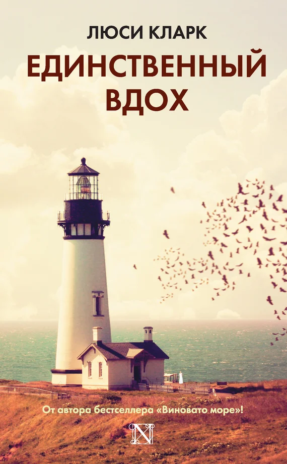 Обложка Единственный вдох