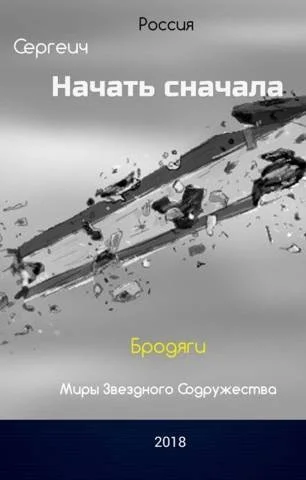 Обложка Бродяги