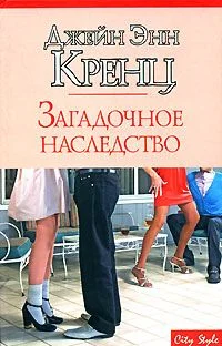 Обложка Загадочное наследство
