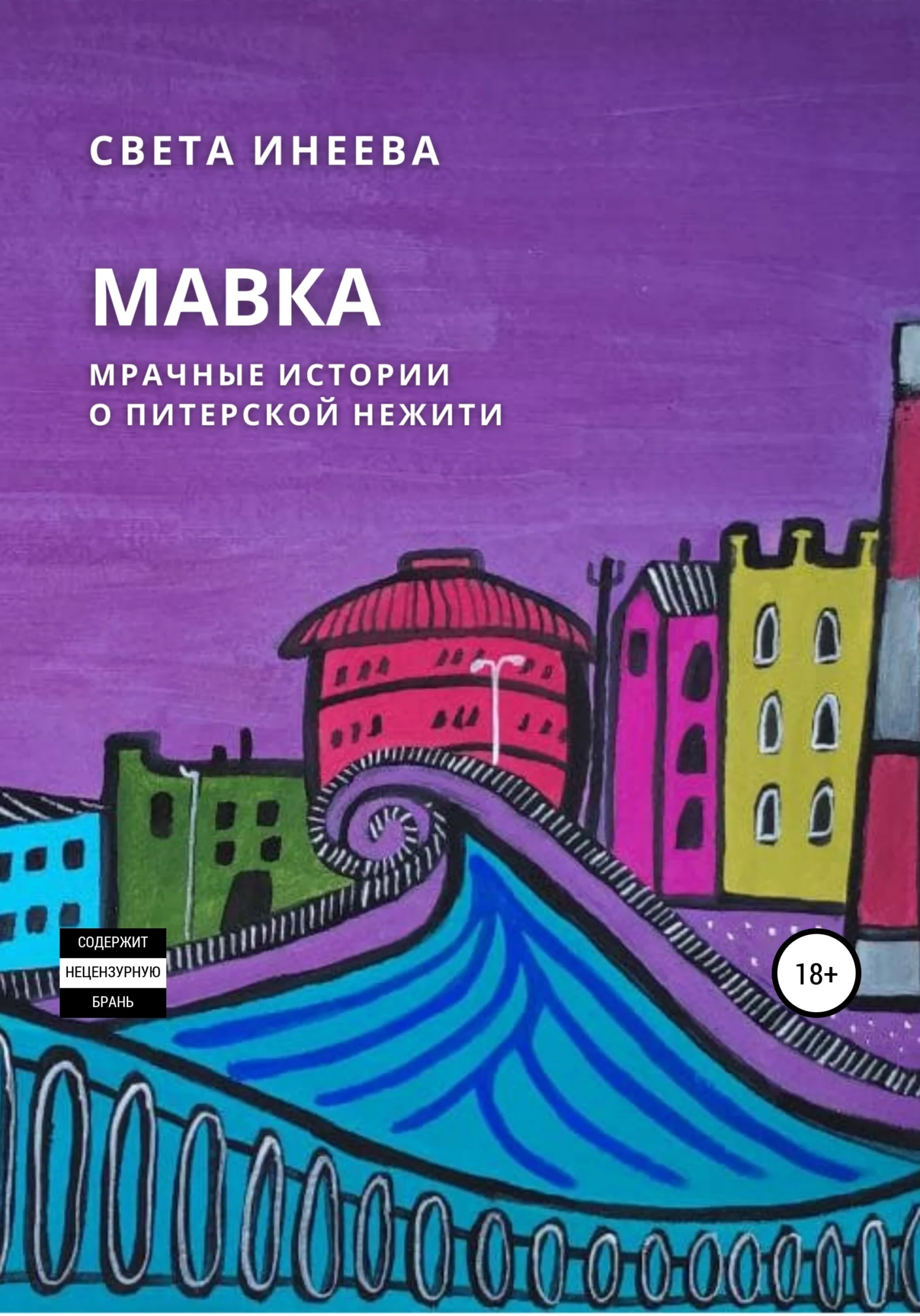 Обложка Мавка