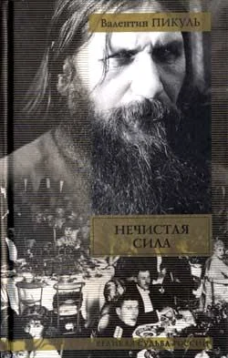 Обложка Нечистая сила