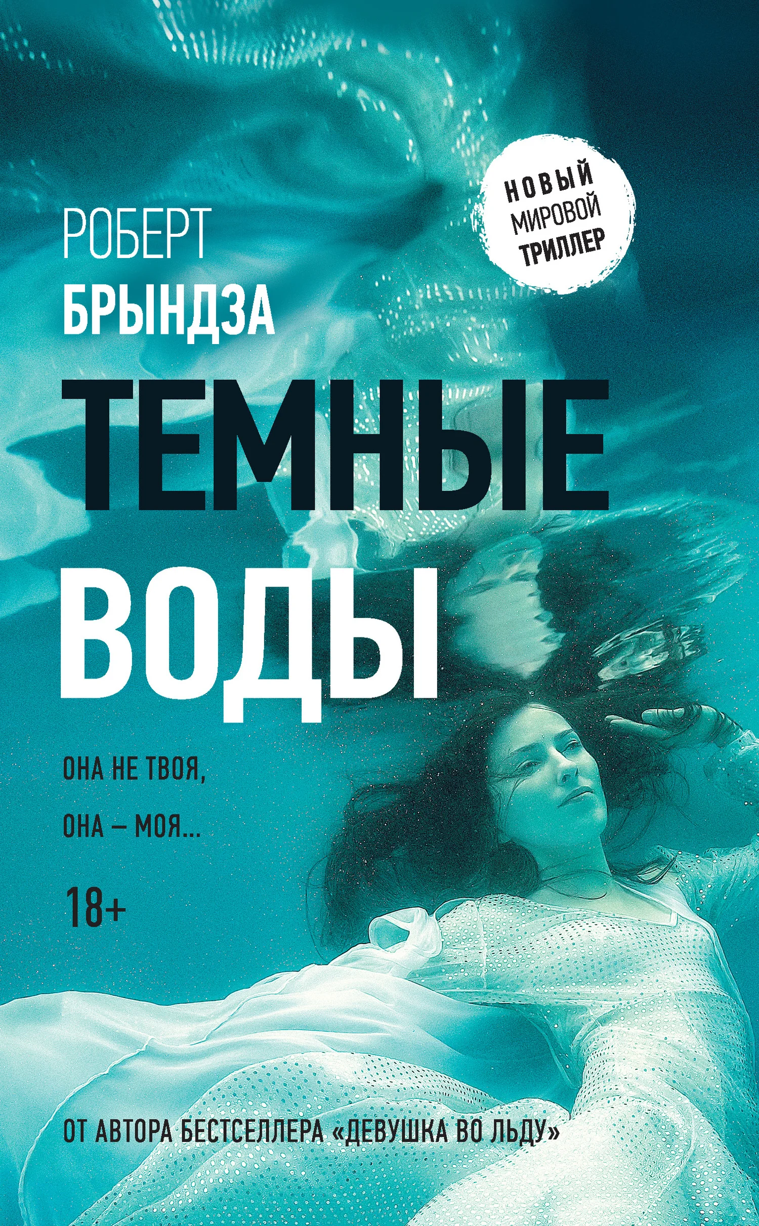 Обложка Темные воды