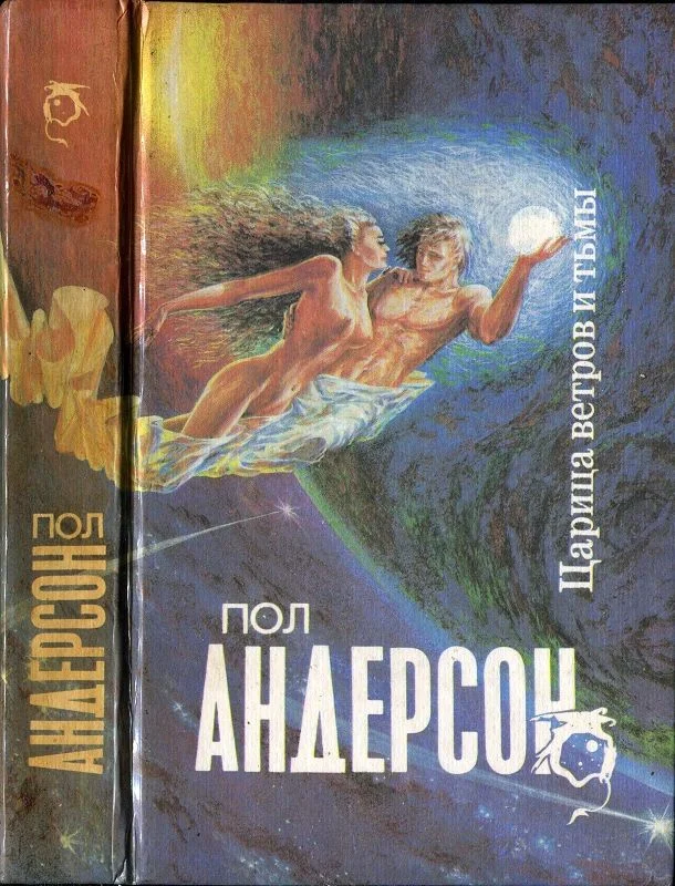 Обложка Царица ветров и тьмы