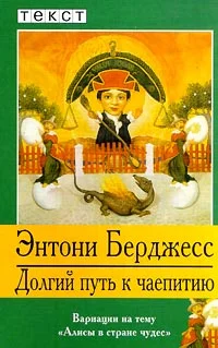 Обложка Долгий путь к чаепитию