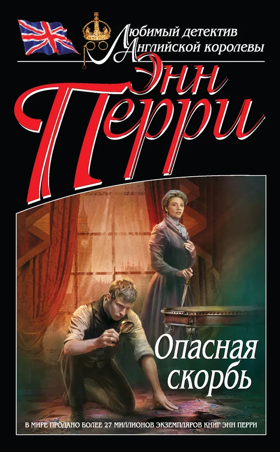 Обложка Опасная скорбь