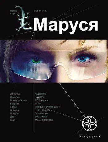 Обложка Маруся. Книга 1. Талисман бессмертия
