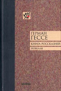 Обложка Книга россказней. Новеллы