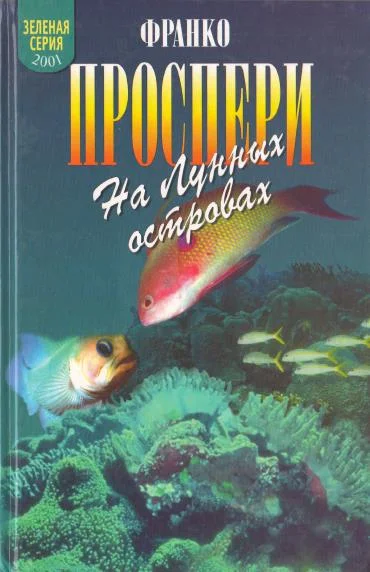 Обложка На Лунных островах