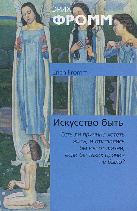 Обложка Искусство быть